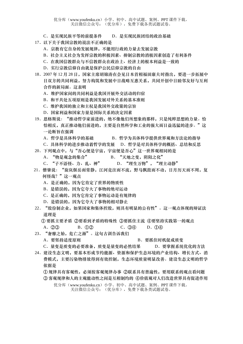 高中三年级政治高第一次调研考试卷_第3页