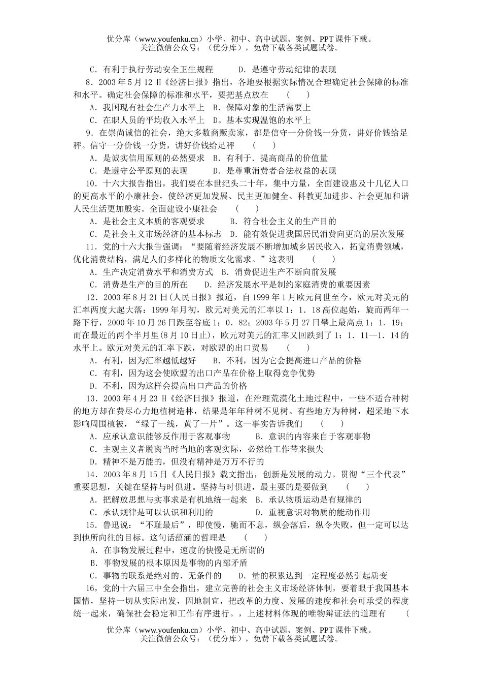 高中三年级政治联考试卷_第2页