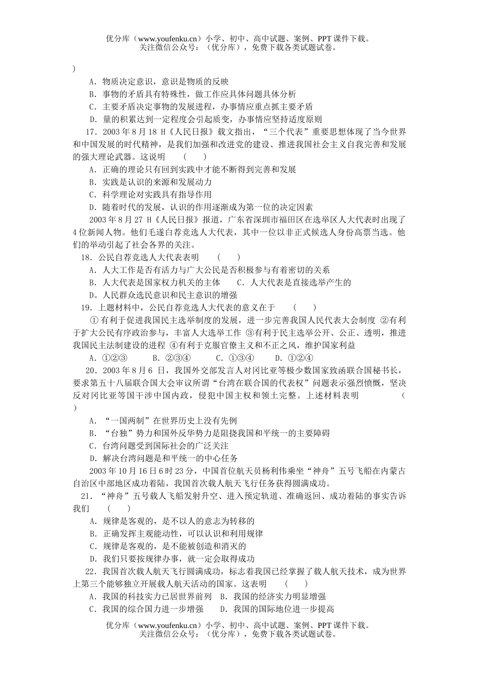 高中三年级政治联考试卷_第3页