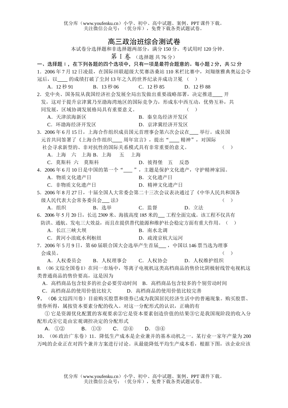 高中三年级政治班综合测试卷_第1页