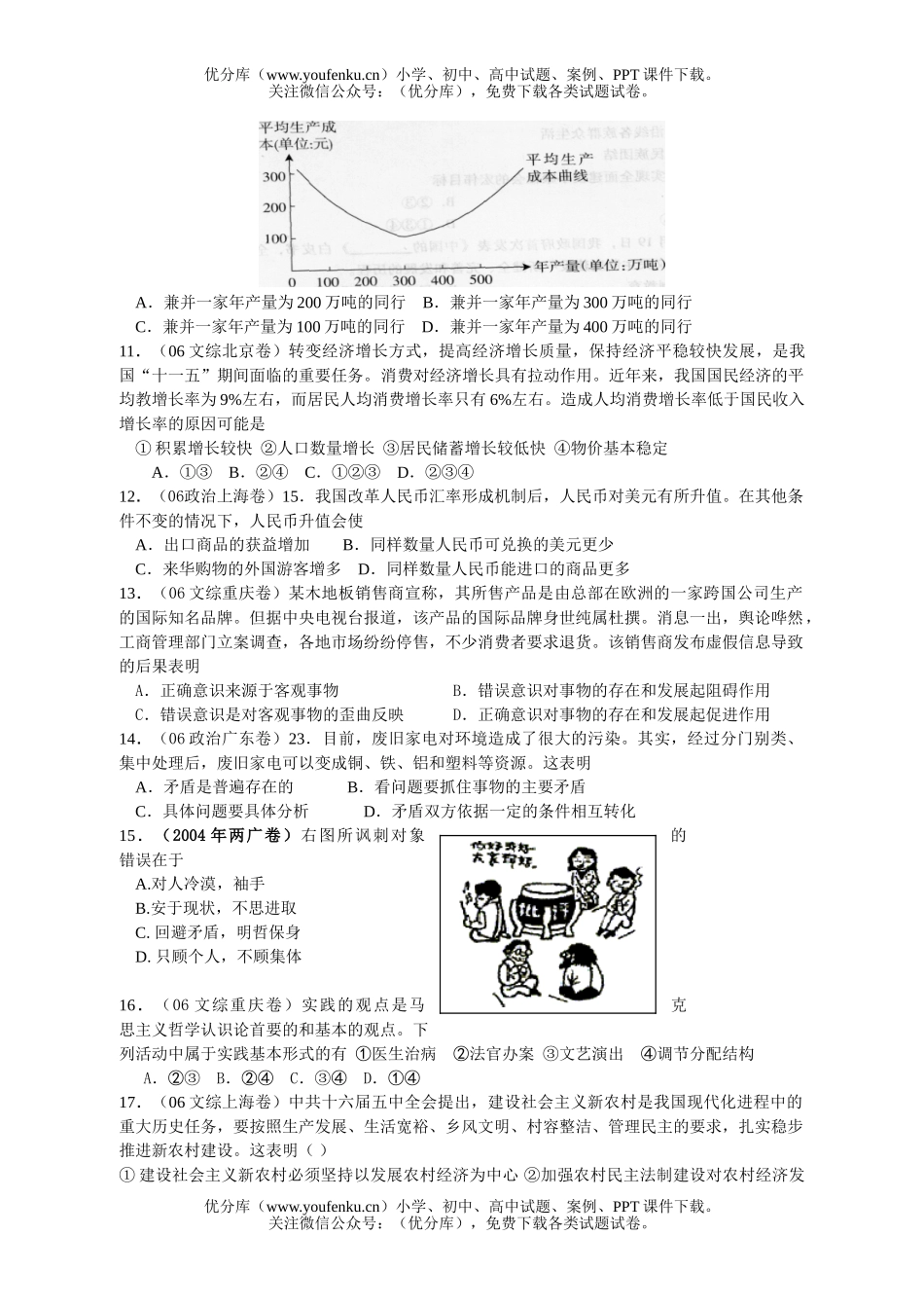 高中三年级政治班综合测试卷_第2页