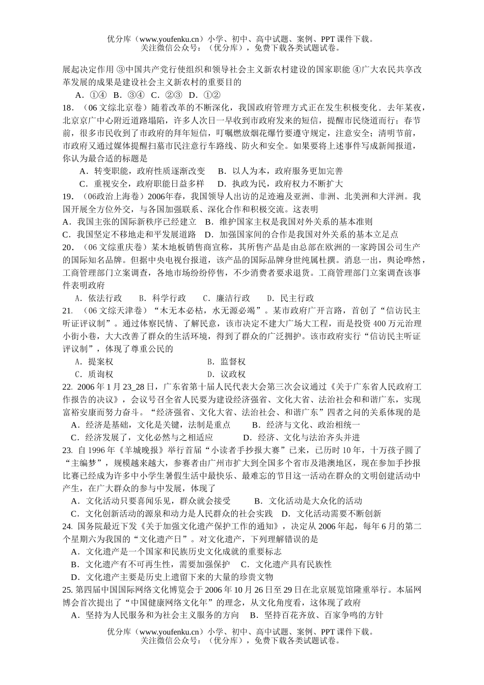 高中三年级政治班综合测试卷_第3页
