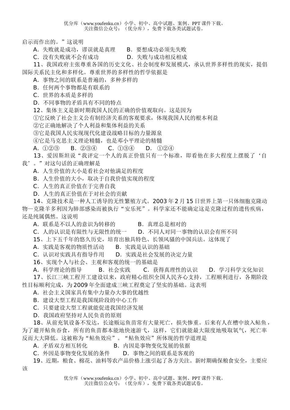 高中三年级政治复习检测(三)试卷_第2页