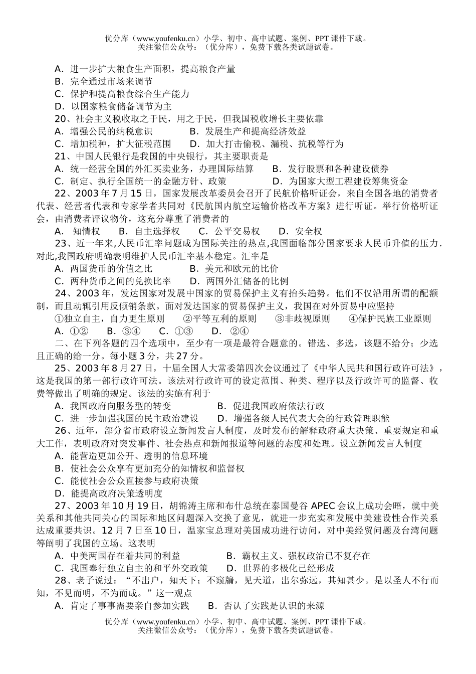 高中三年级政治复习检测(三)试卷_第3页