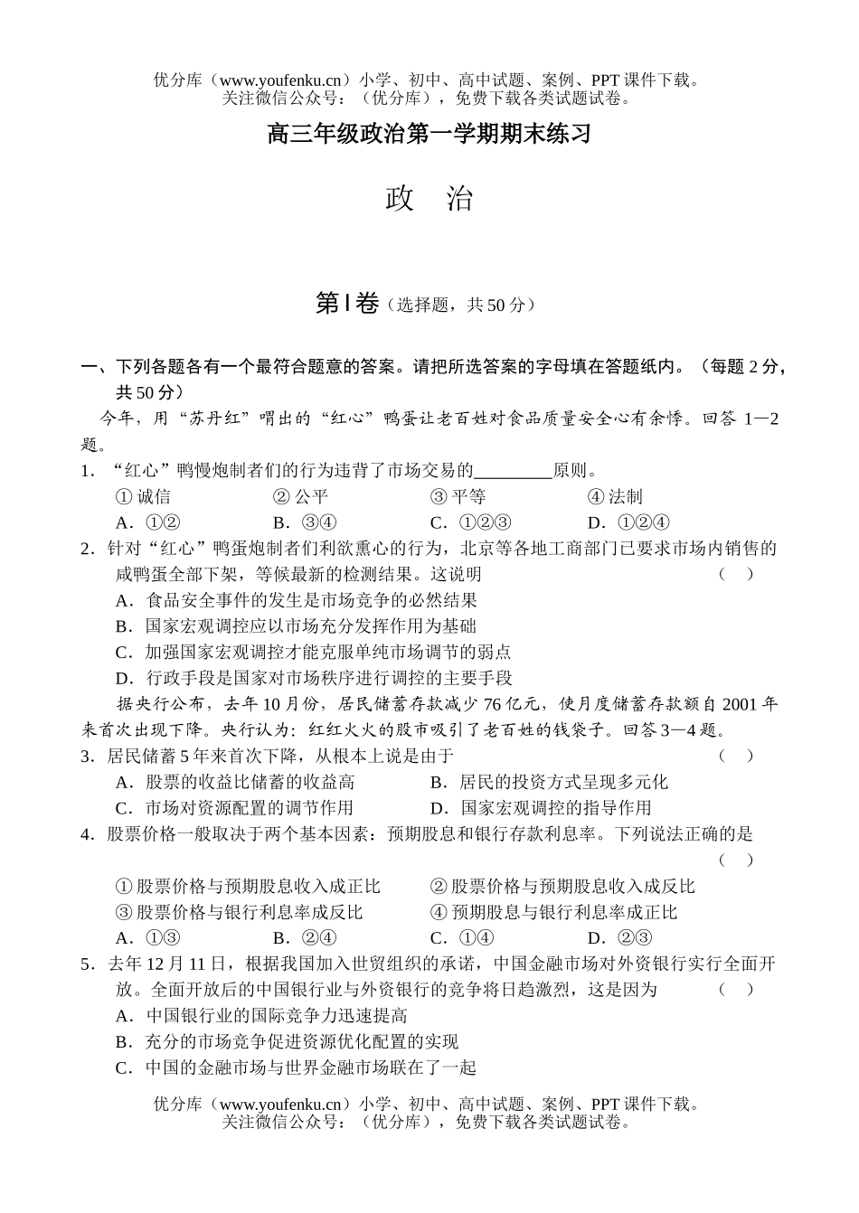 高中三年级政治高第一学期期末练习试卷_第1页