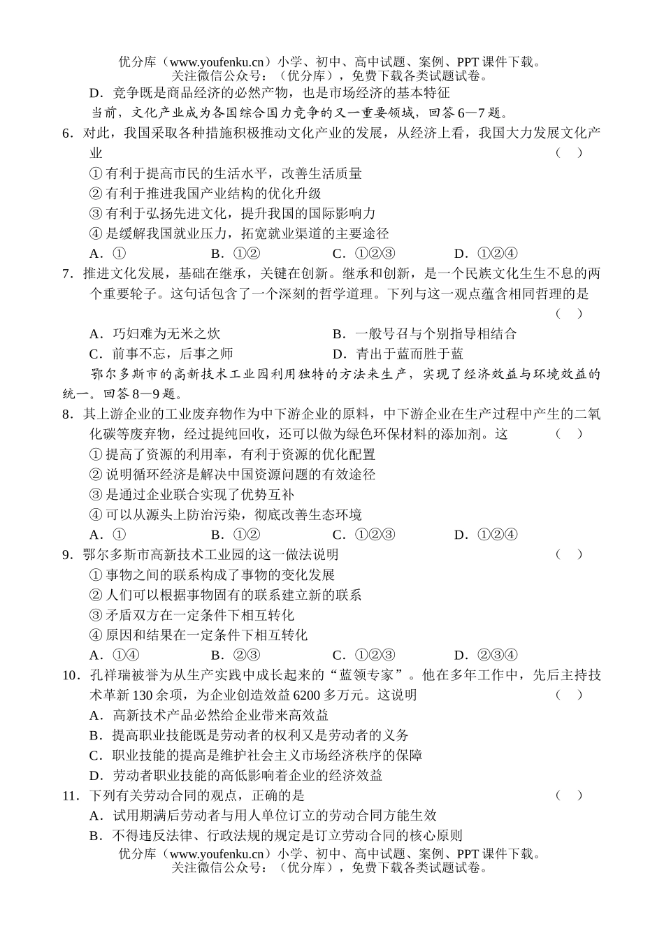 高中三年级政治高第一学期期末练习试卷_第2页