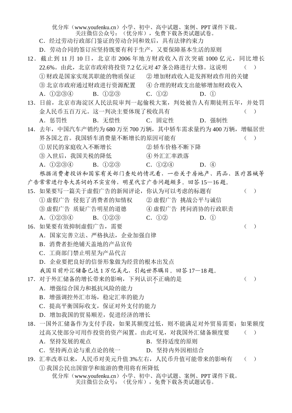 高中三年级政治高第一学期期末练习试卷_第3页