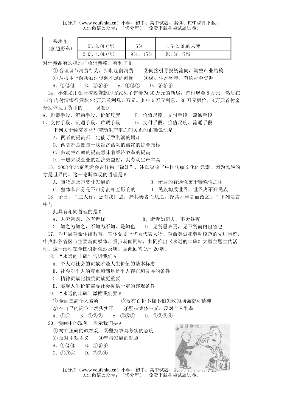 高中三年级政治模拟考试卷_第2页
