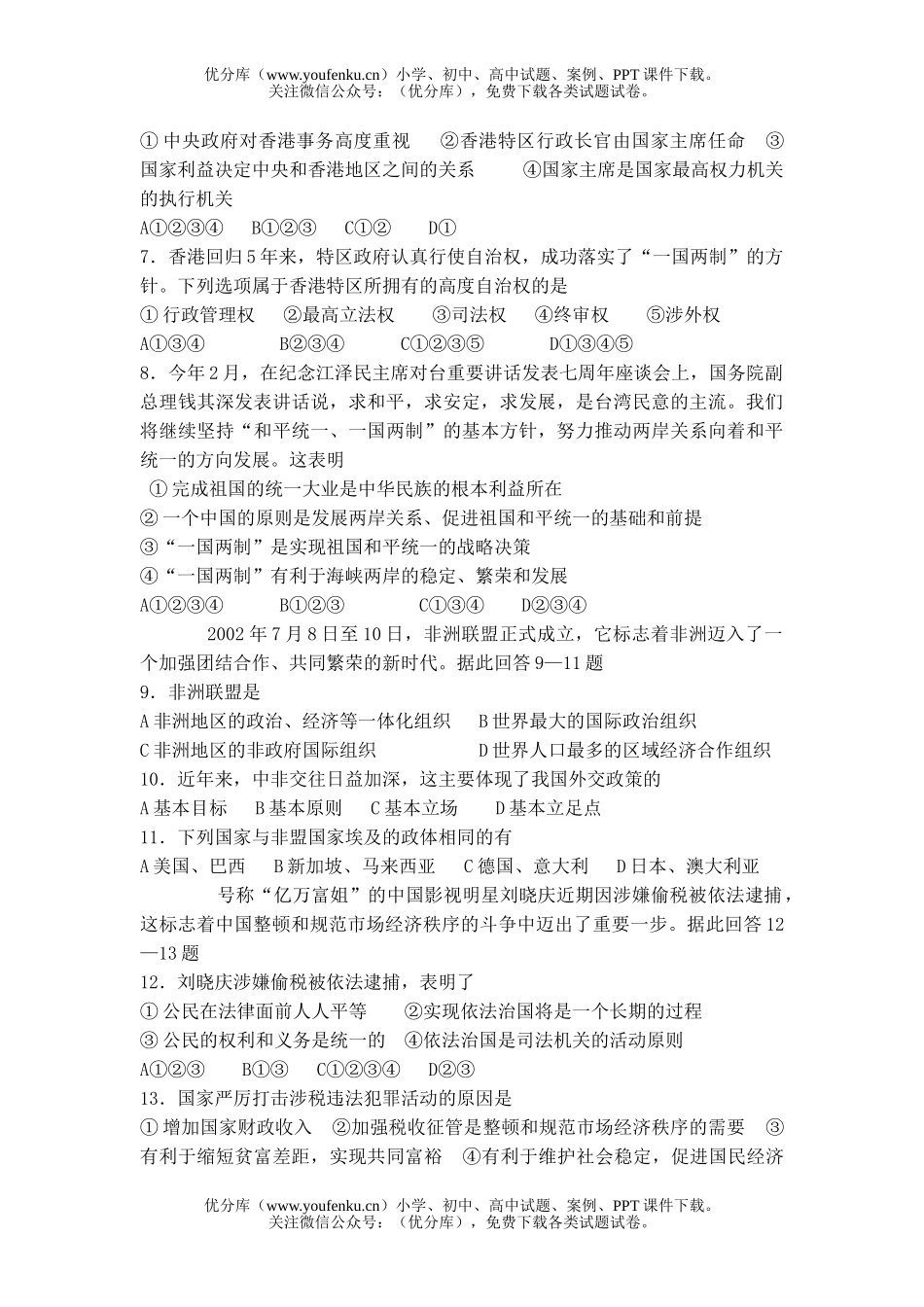 高中三年级政治第二次月考试卷_第2页