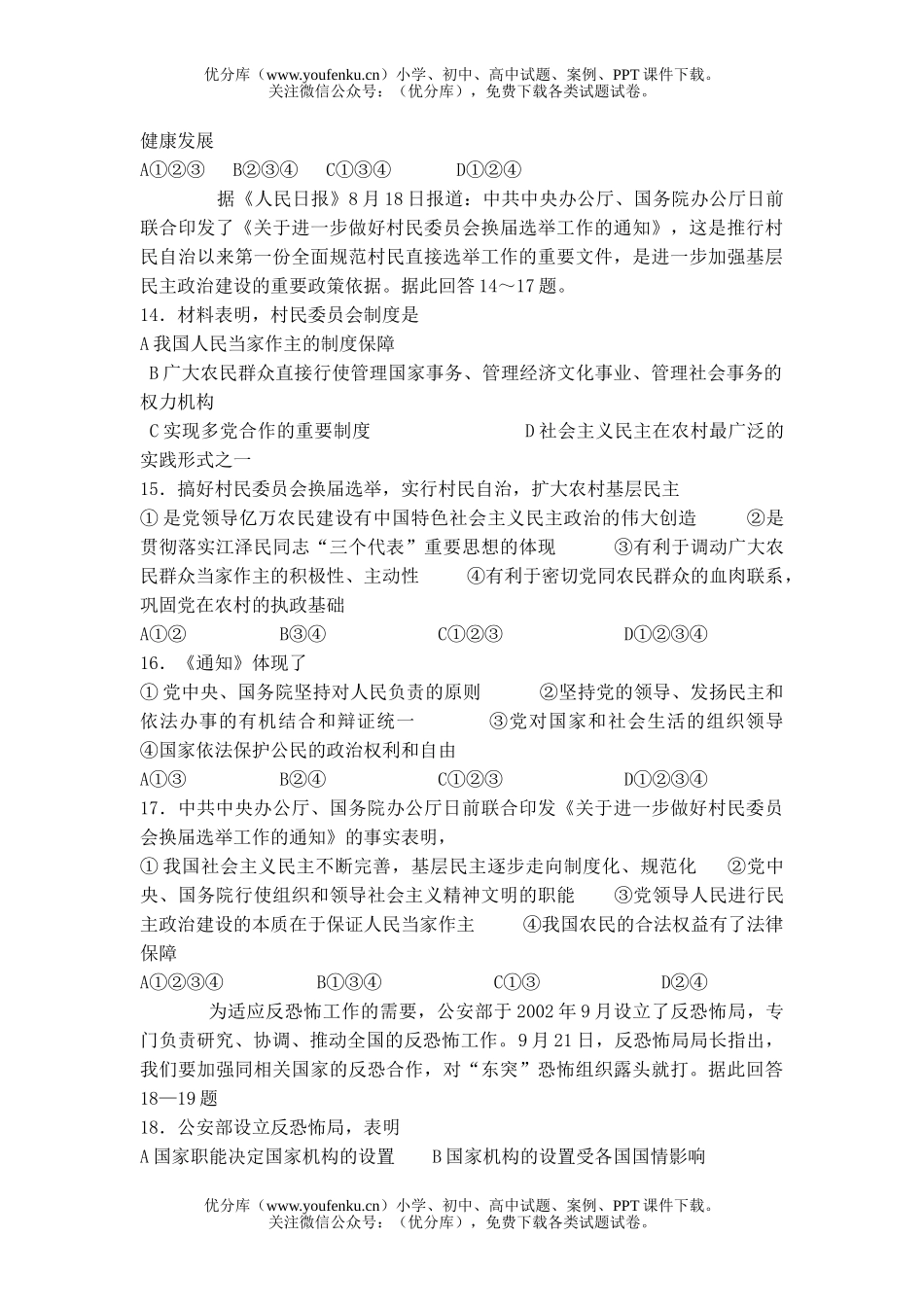 高中三年级政治第二次月考试卷_第3页