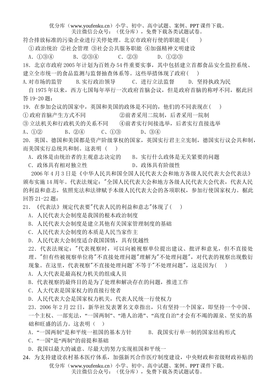 高中三年级政治第一轮复习常识第一单元检测试卷_第3页