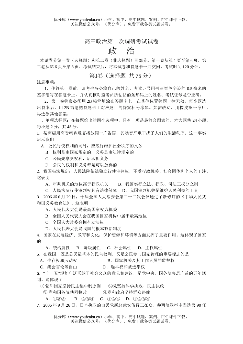 高中三年级政治第一次调研考试卷_第1页
