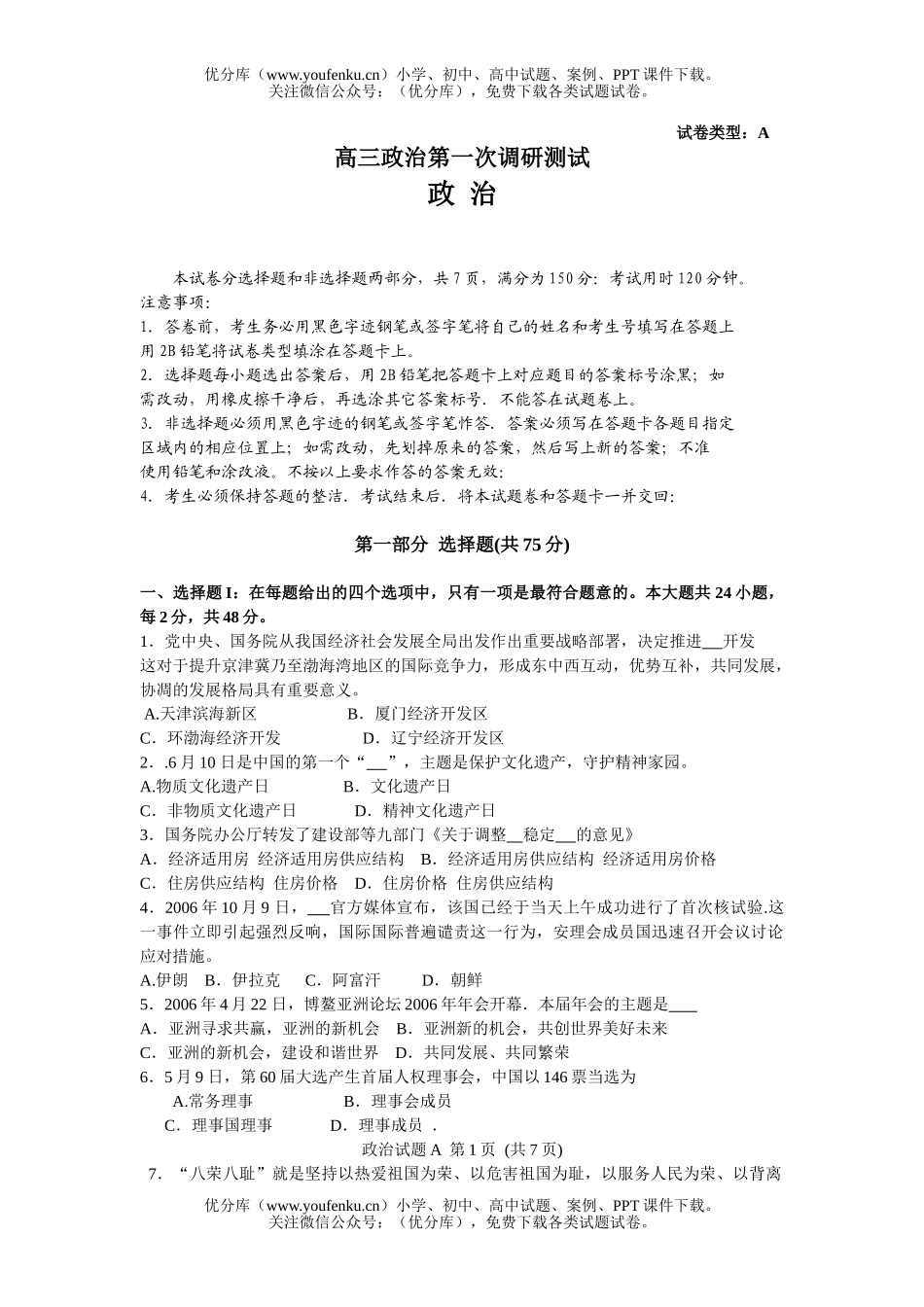 高中三年级政治第一次调研测试卷_第1页