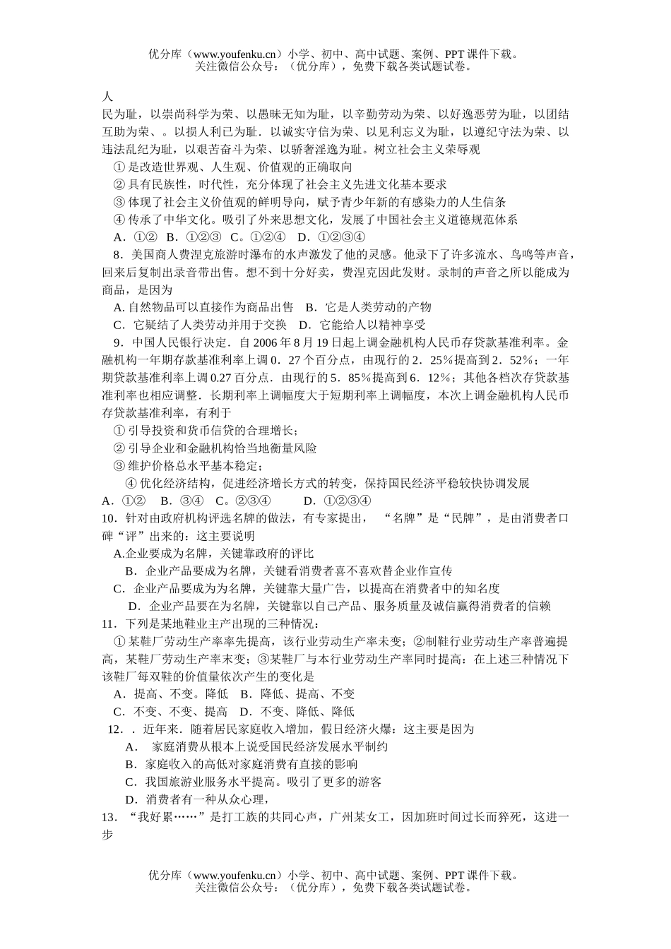 高中三年级政治第一次调研测试卷_第2页