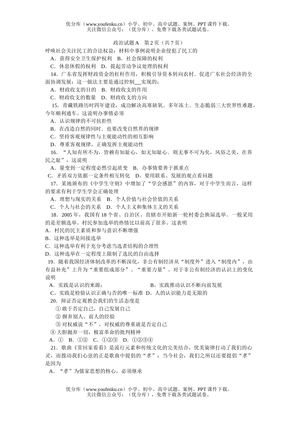 高中三年级政治第一次调研测试卷_第3页
