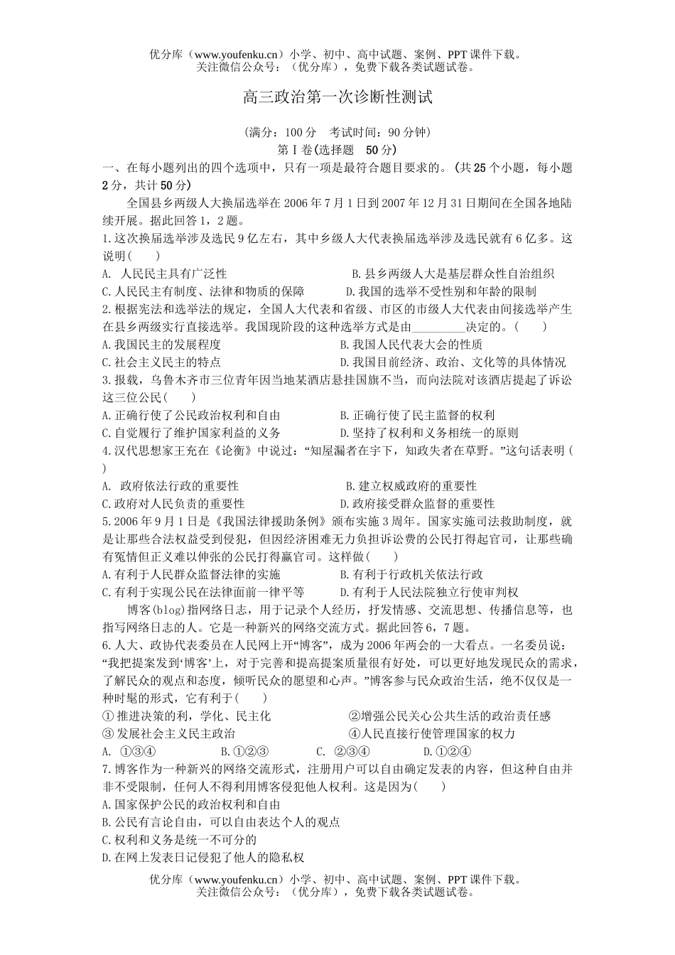 高中三年级政治第一次诊断性测试卷_第1页