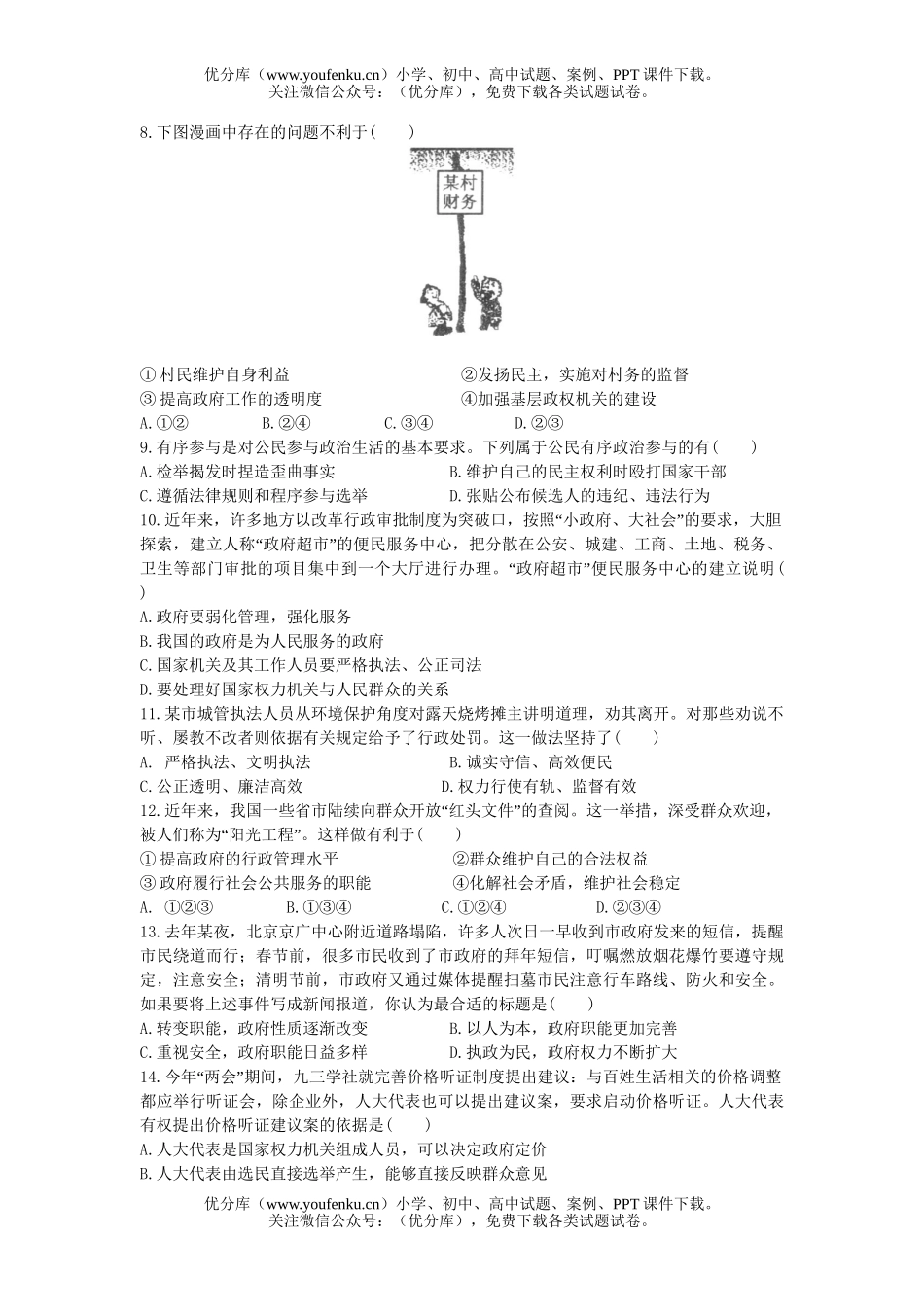 高中三年级政治第一次诊断性测试卷_第2页