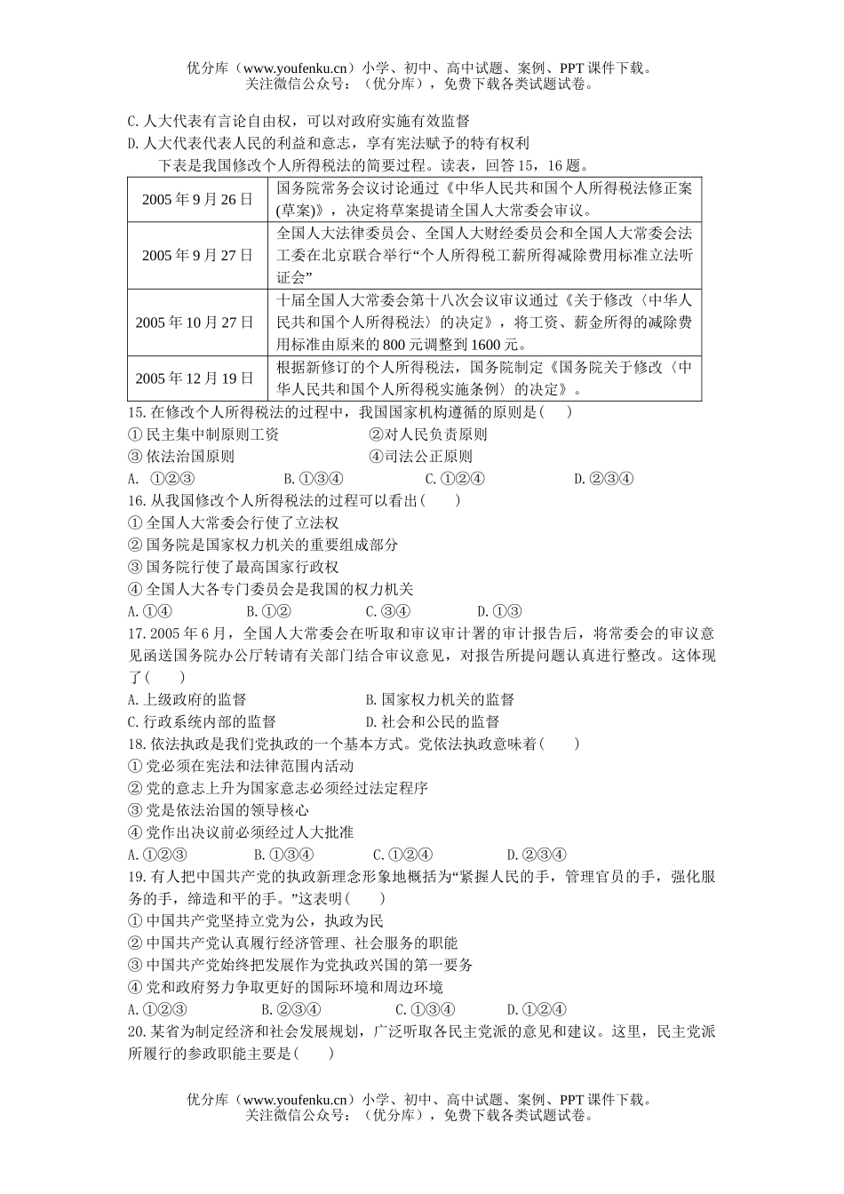 高中三年级政治第一次诊断性测试卷_第3页