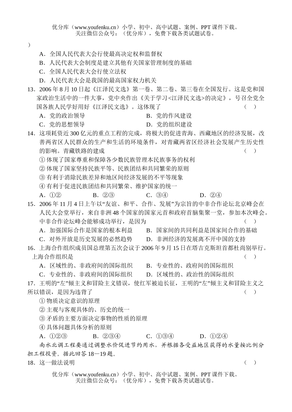 高中三年级政治第一次质量预测模拟试卷_第3页