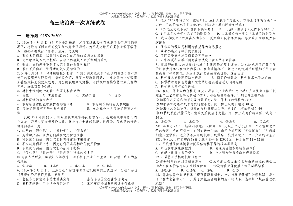 高中三年级政治第一次训练试卷_第1页