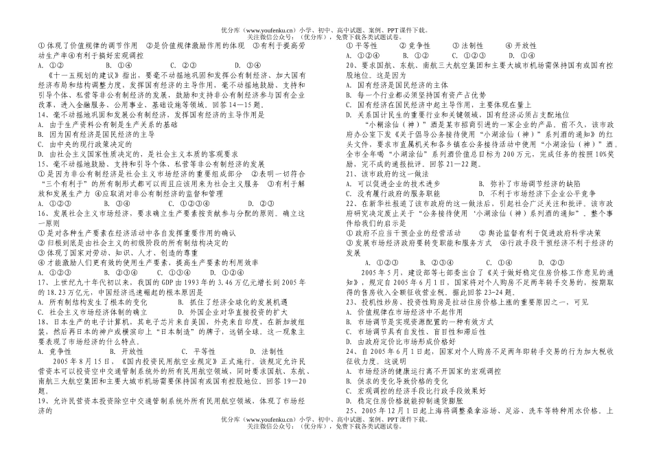 高中三年级政治第一次训练试卷_第2页