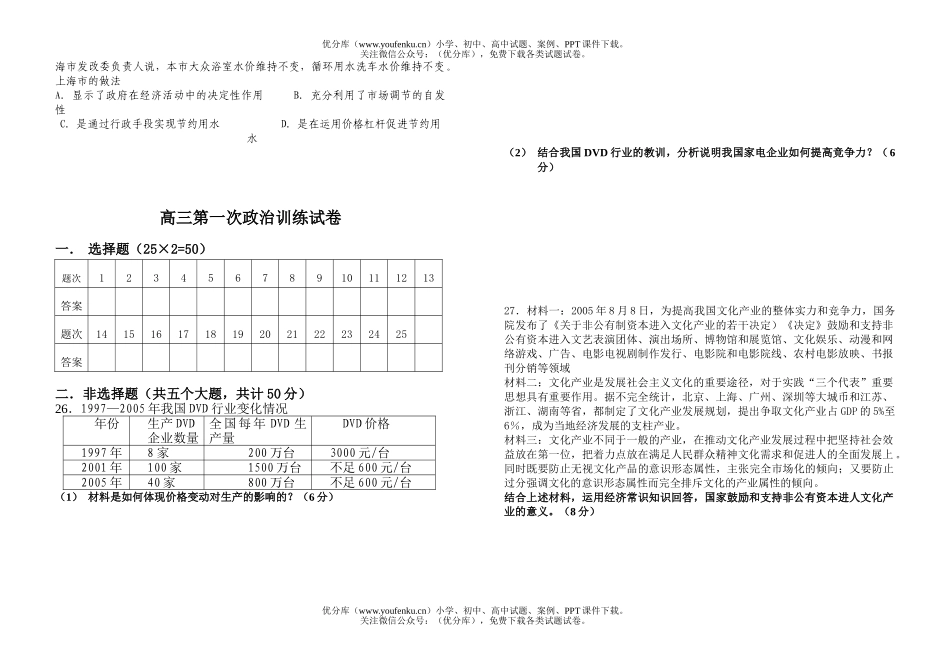 高中三年级政治第一次训练试卷_第3页