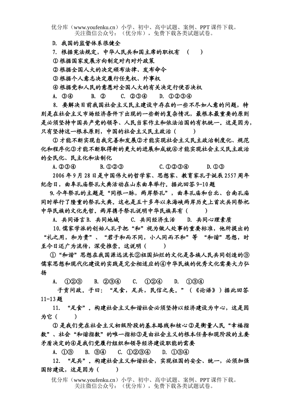 高中三年级政治第一次调研考试卷_第2页