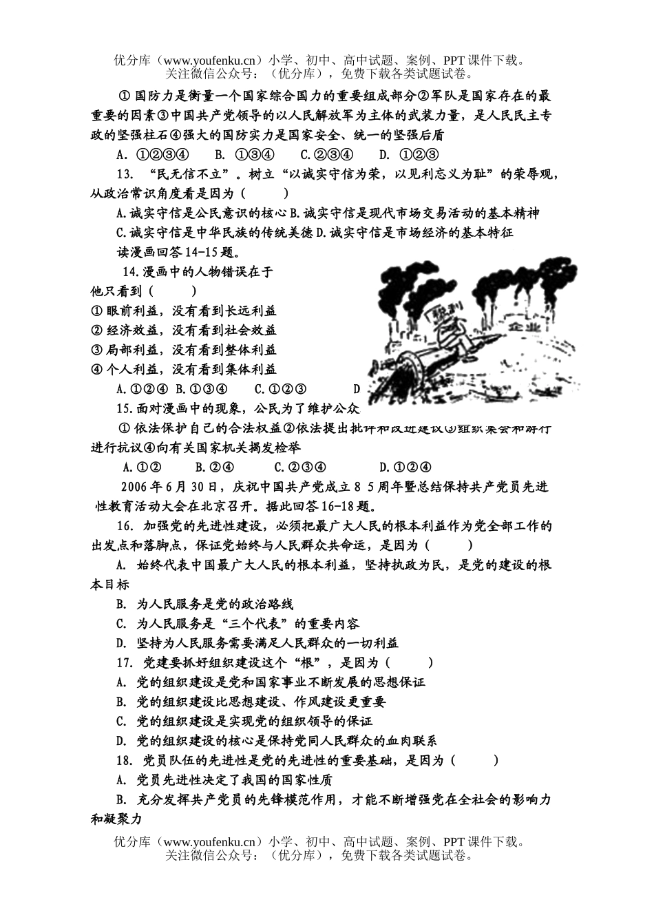 高中三年级政治第一次调研考试卷_第3页