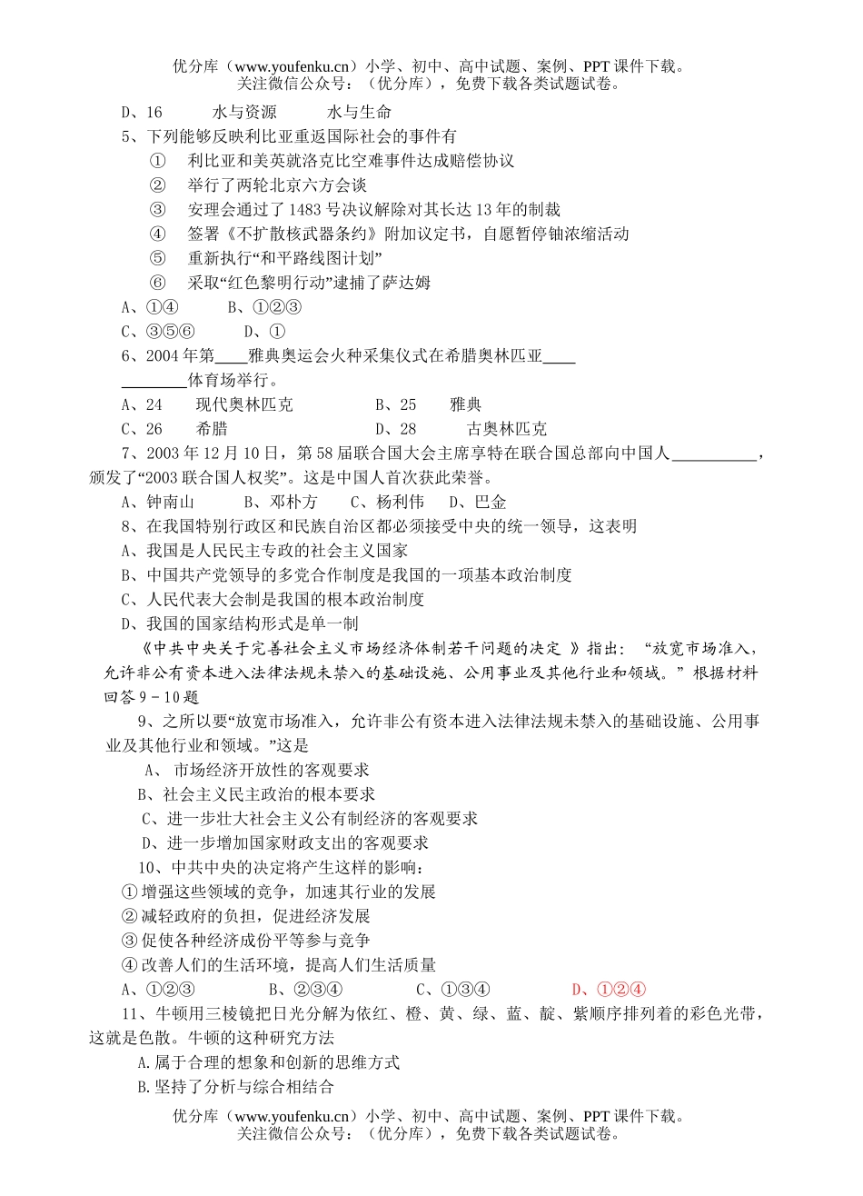 高中三年级政治考前热身训练试卷_第2页