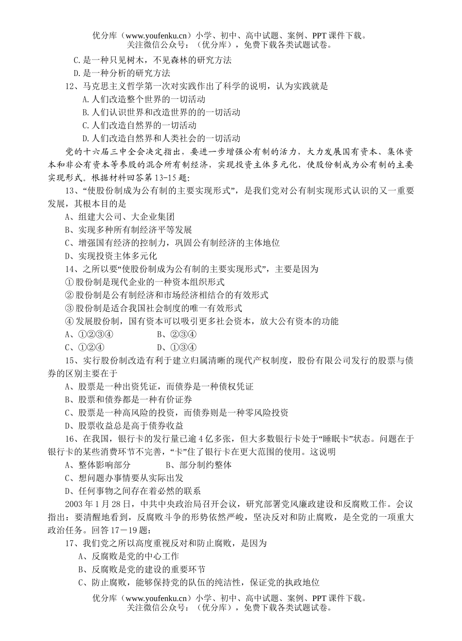 高中三年级政治考前热身训练试卷_第3页