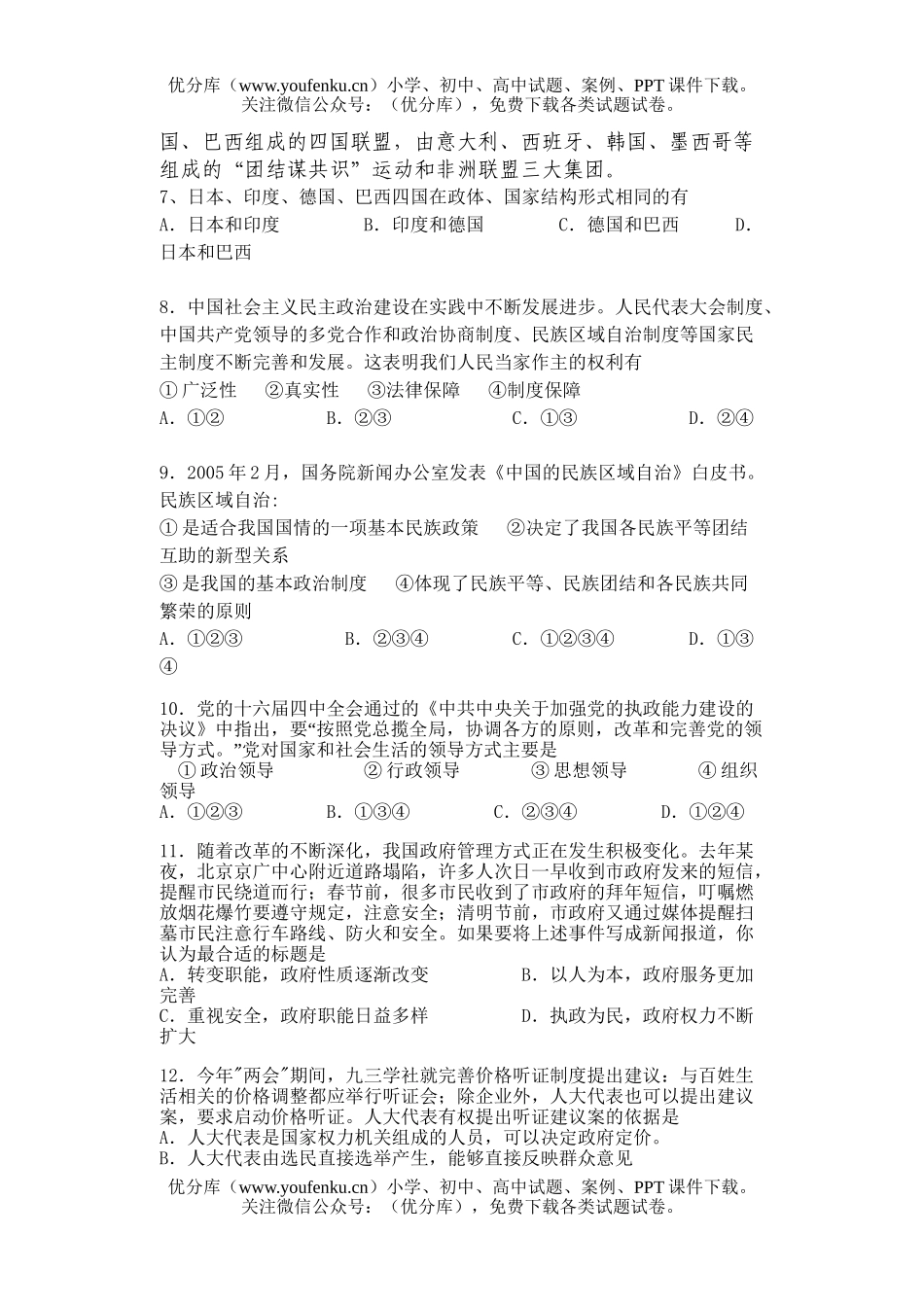 高中三年级政治上学期第二次月考试卷_第2页