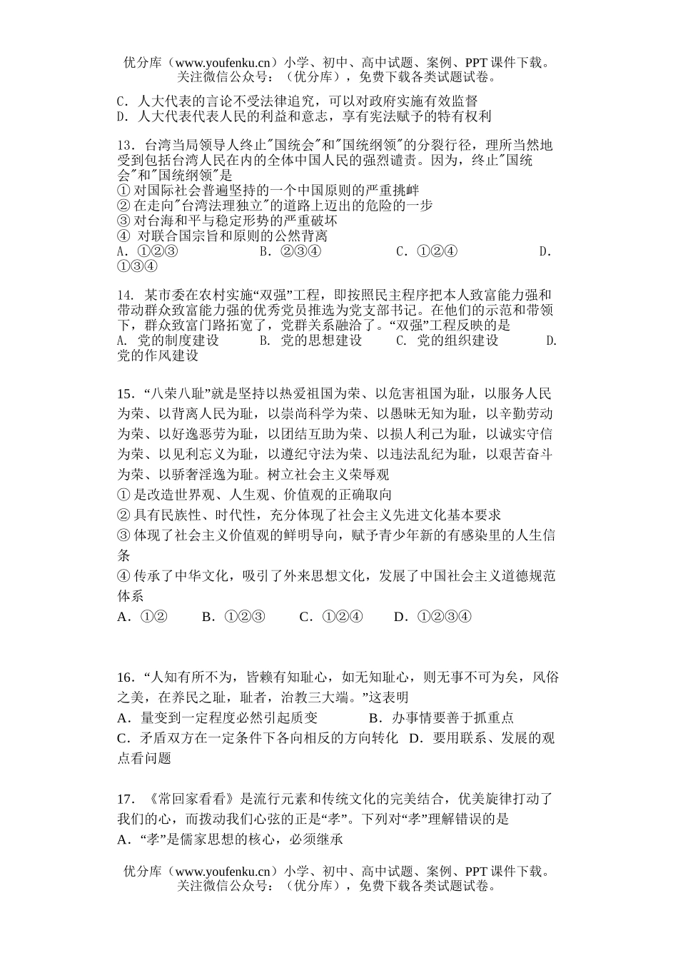 高中三年级政治上学期第二次月考试卷_第3页