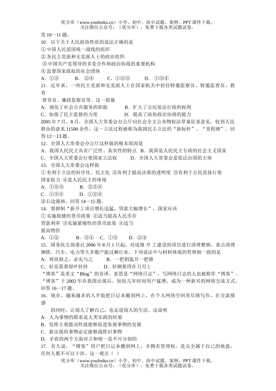 高中三年级政治第一次统一考试卷_第2页