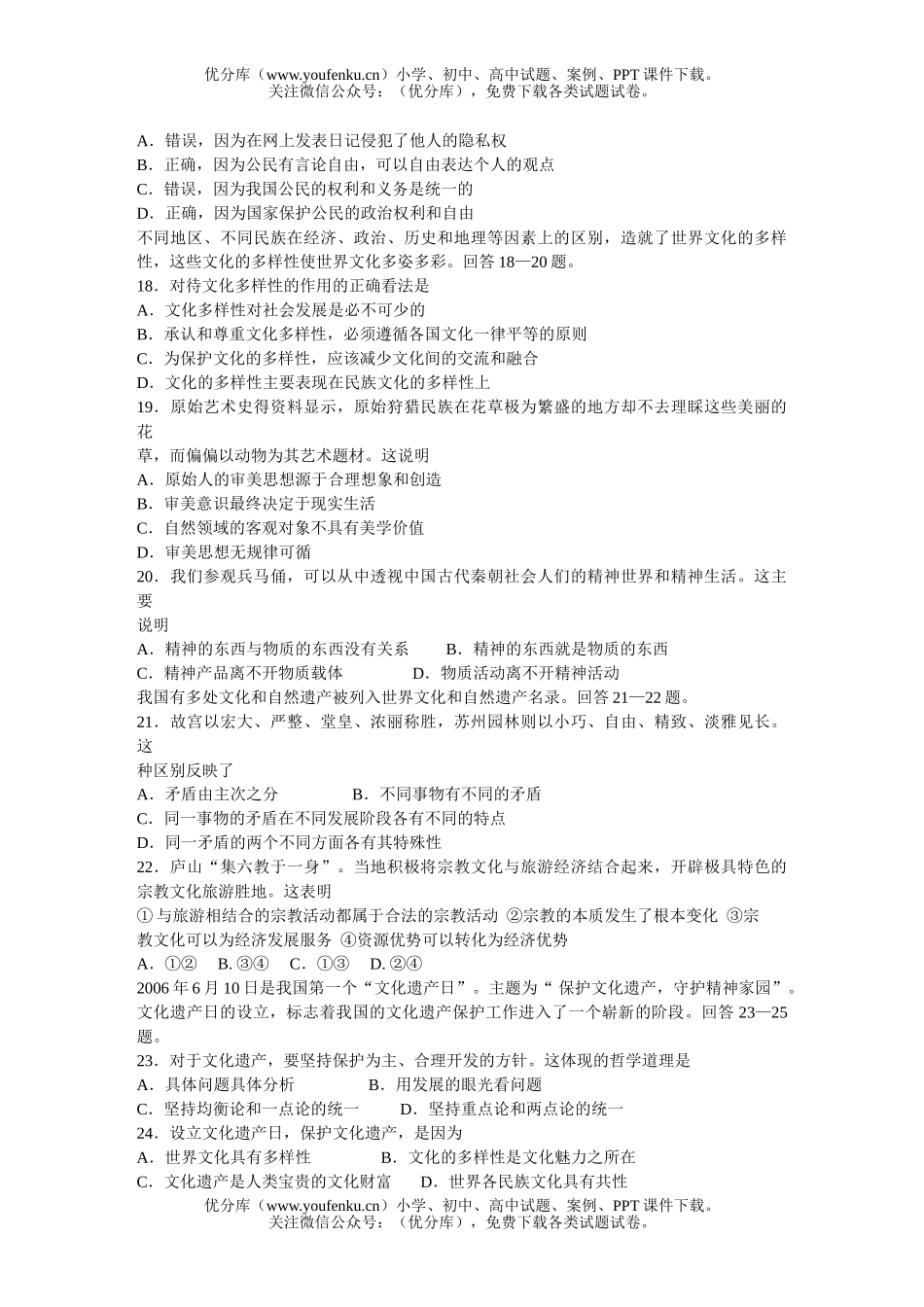 高中三年级政治第一次统一考试卷_第3页