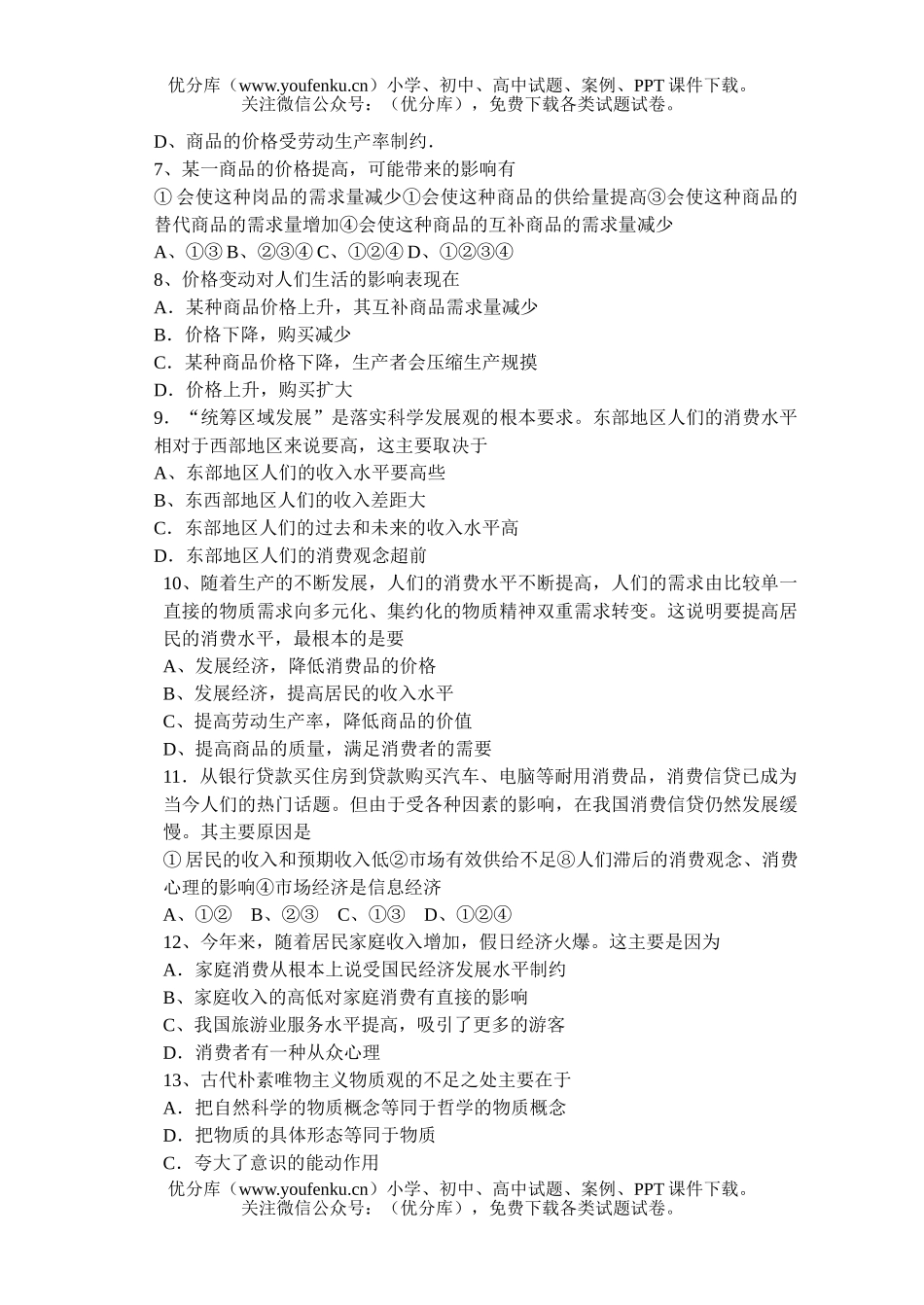 高中三年级政治上学期期中考科试卷_第2页