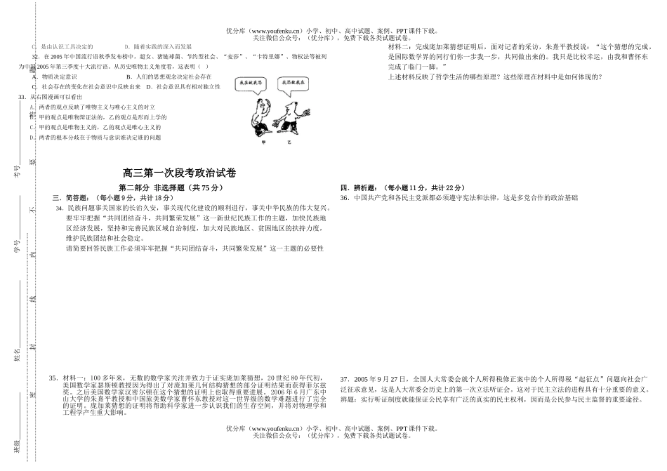 高中三年级政治第一次段考试卷_第3页