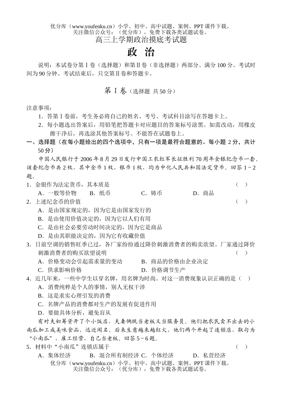 高中三年级政治上学期摸底考试卷_第1页