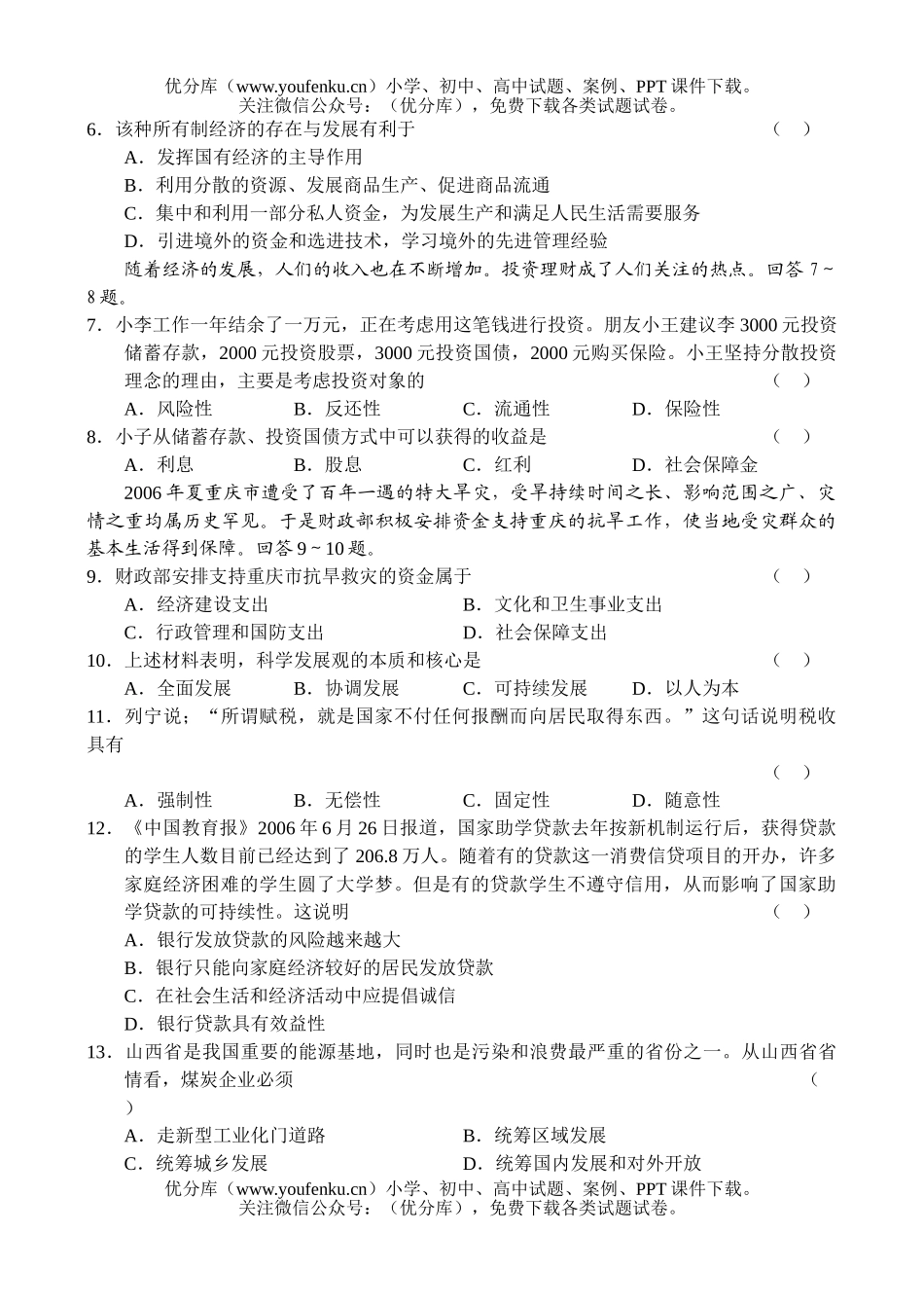 高中三年级政治上学期摸底考试卷_第2页