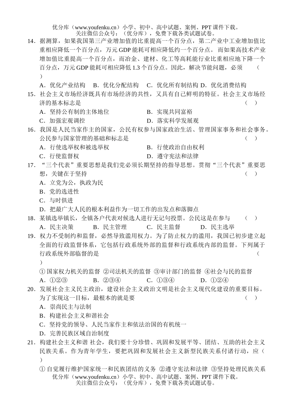 高中三年级政治上学期摸底考试卷_第3页