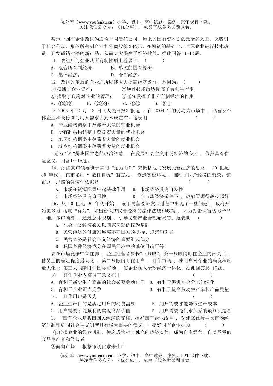 高中三年级政治9月份月考试卷_第2页