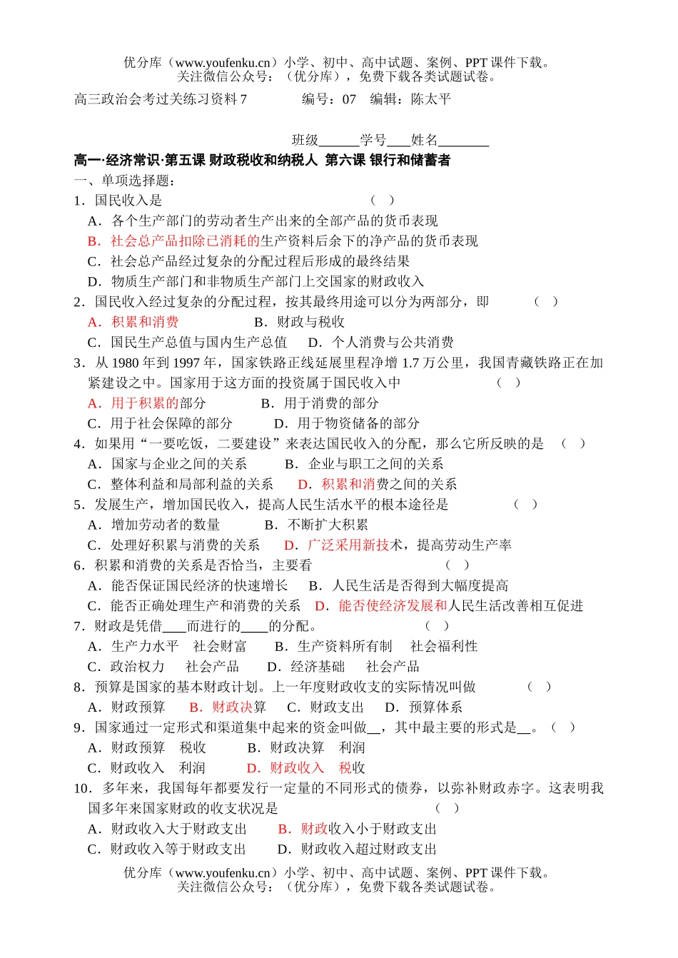 高中三年级政治会考过关练习资料7试卷_第1页
