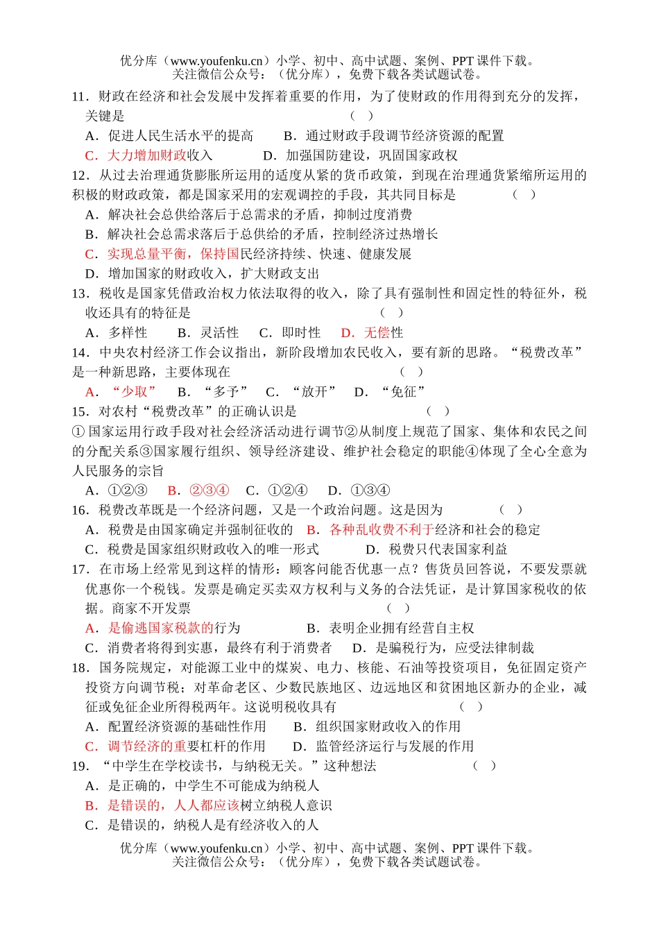高中三年级政治会考过关练习资料7试卷_第2页