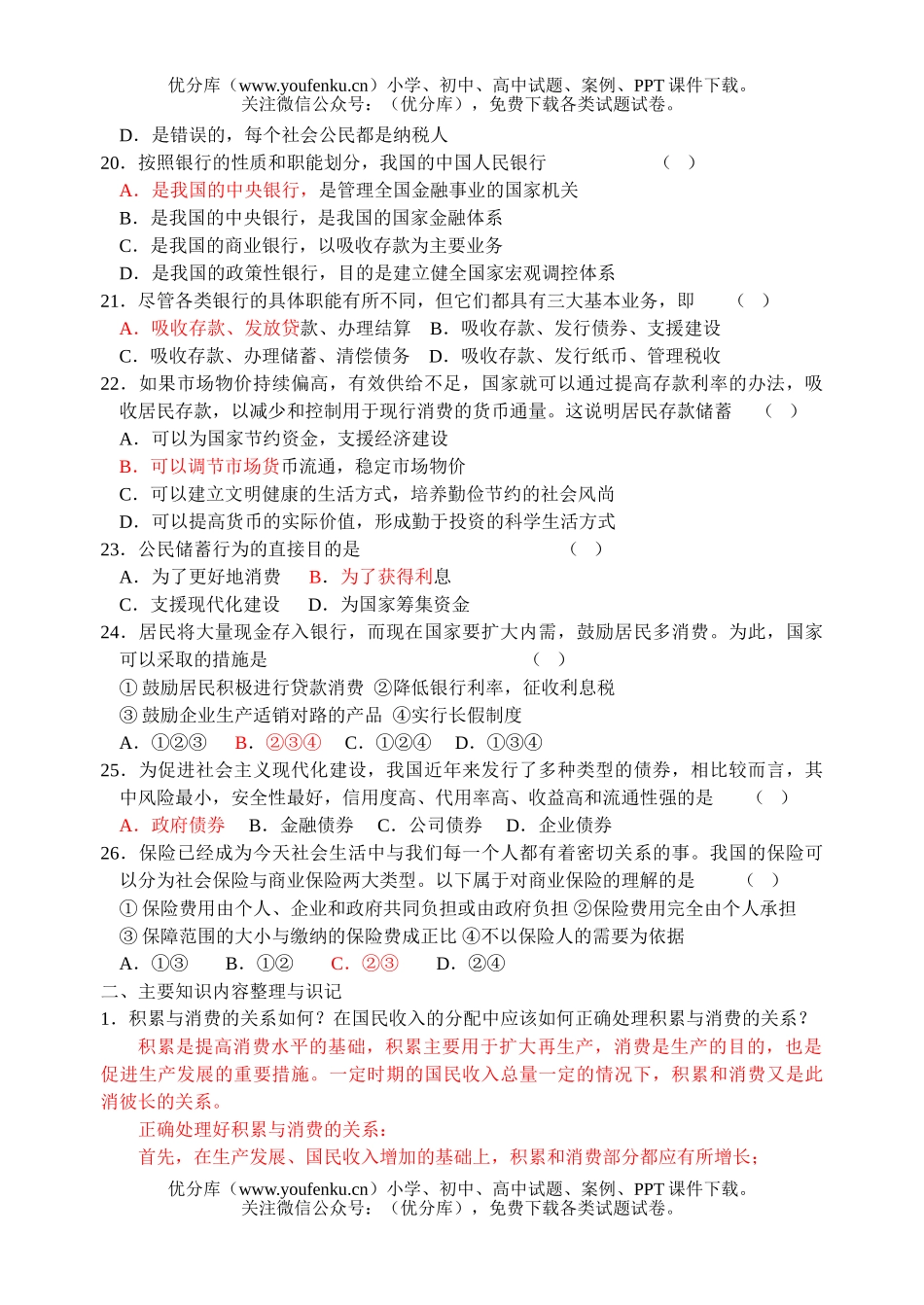 高中三年级政治会考过关练习资料7试卷_第3页