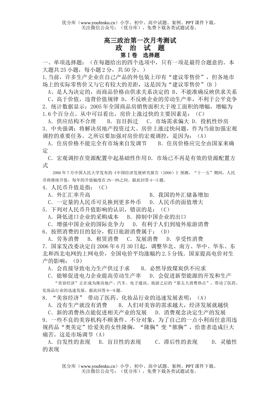 高中三年级政治第一次月考测试卷_第1页