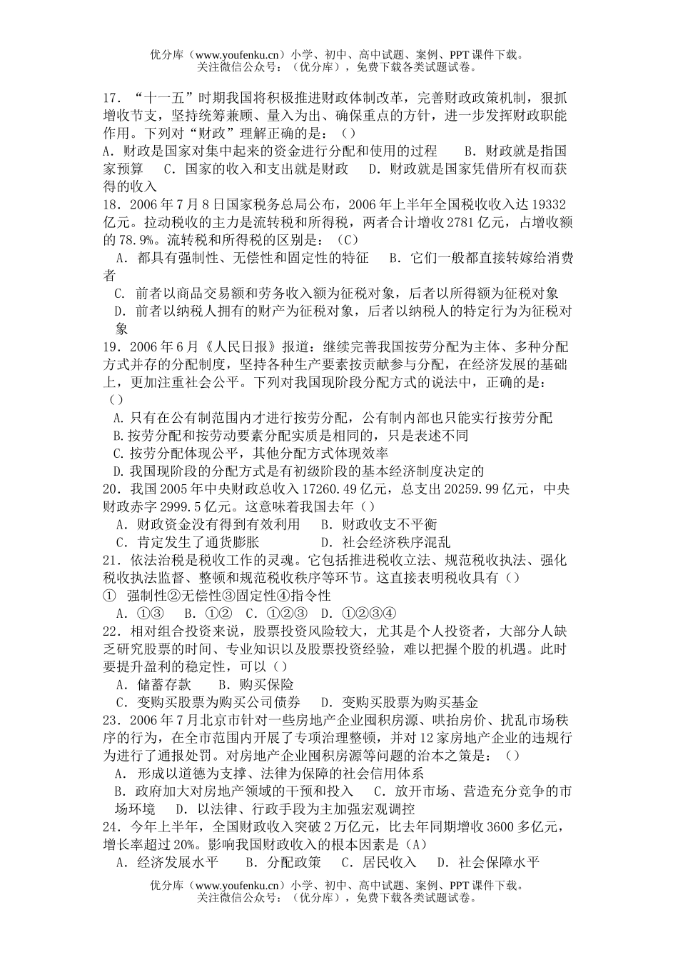 高中三年级政治第一次月考测试卷_第3页