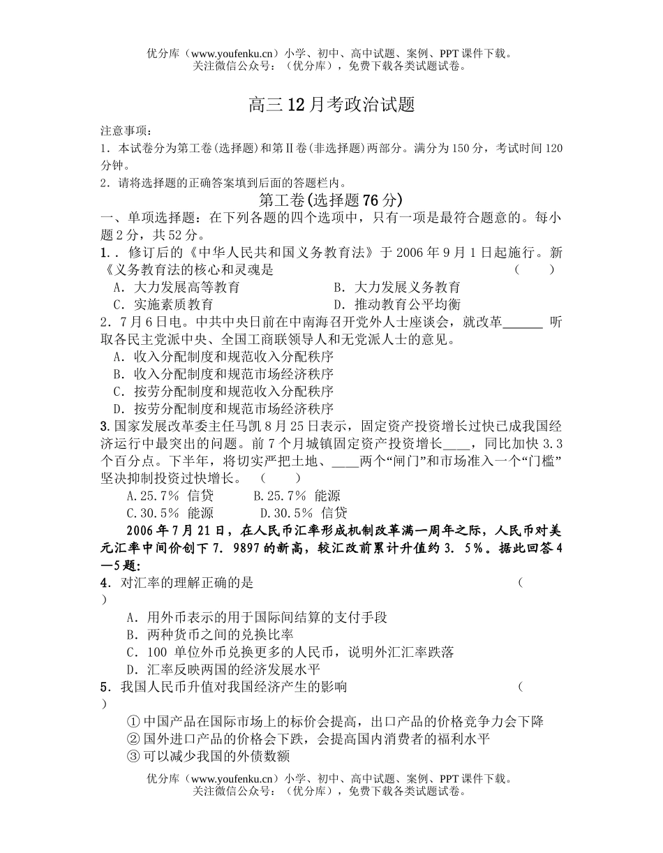 高中三年级政治12月考试卷_第1页