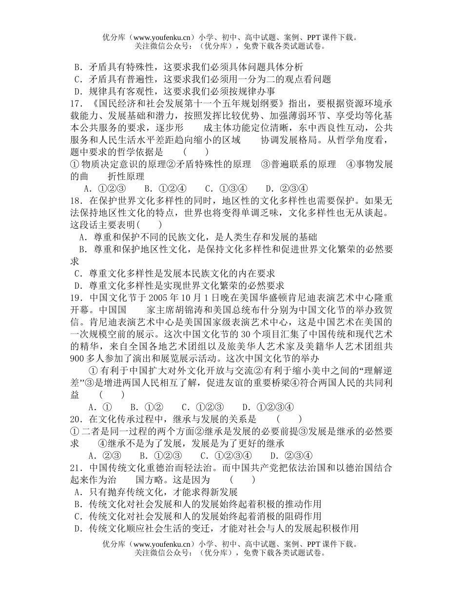 高中三年级政治12月考试卷_第3页