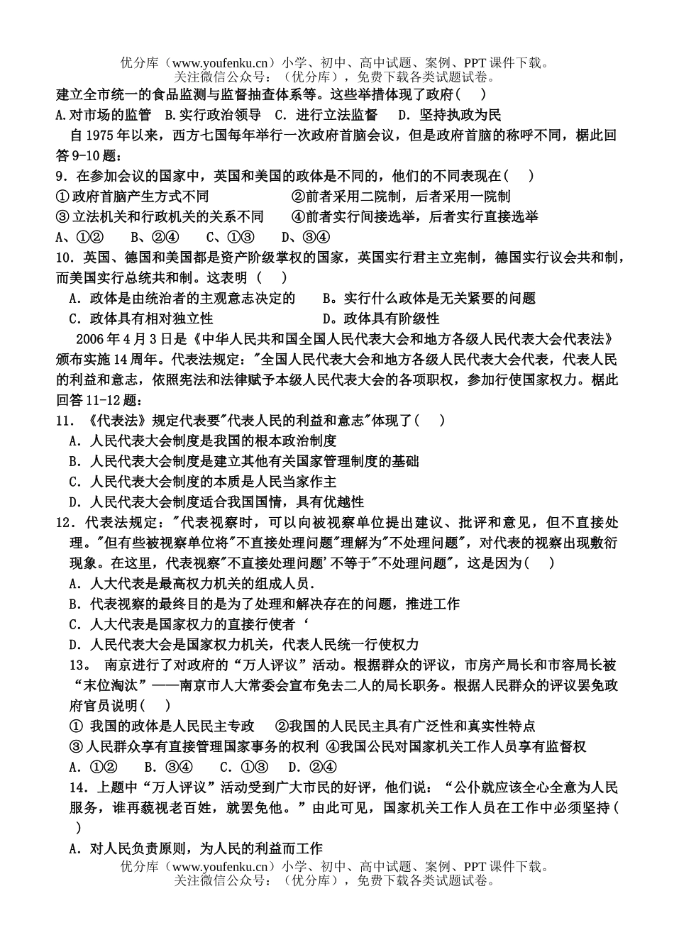高中三年级政治第一次教学质量检测题试卷_第2页
