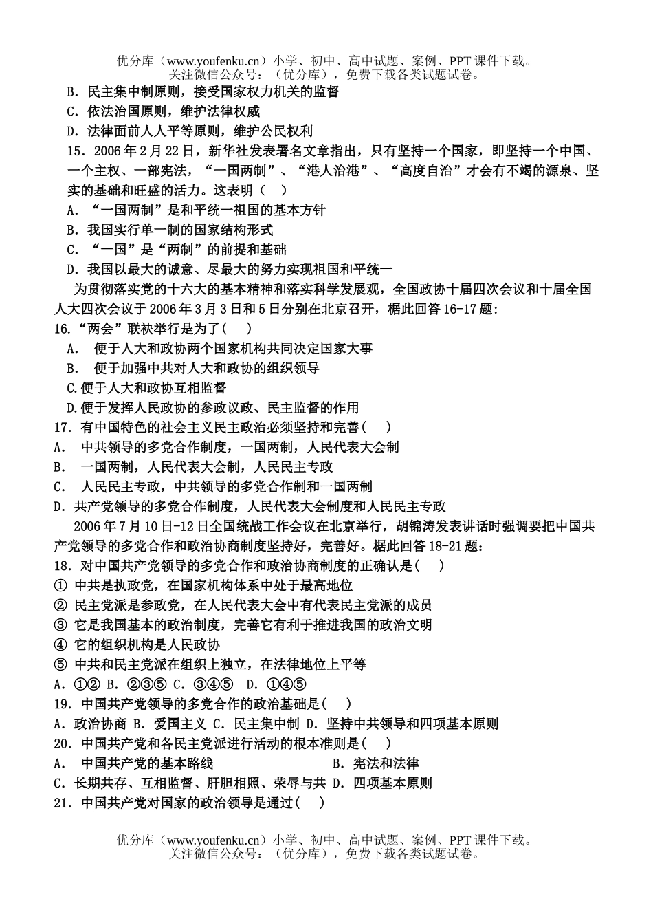 高中三年级政治第一次教学质量检测题试卷_第3页