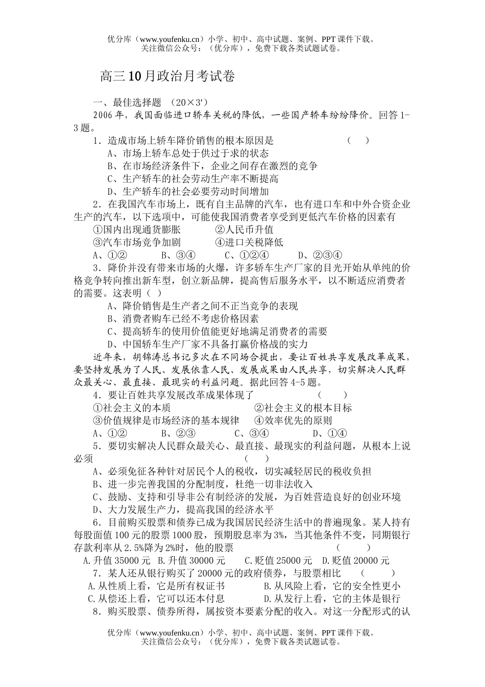 高中三年级政治10月月考试卷_第1页